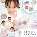 キッズコスメ 安全 こども メイクセット お湯で落とせる コスメセット コスメバッグ付き ごっこ遊び ショルダーバッグ…
