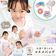 キッズコスメ 安全 こども メイクセット お湯で落とせる コスメセット コスメバッグ付き ごっこ遊び ショ…