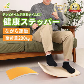 [介護の専門家監修] 健康ステッパー ステッパー 座ったまま 高齢者 ダイエット リハビリ 足腰 プレゼント 実用的 ながら運動 耐荷重200kg 踏み台 フィットネス 室内 簡単 姿勢 階段運動 トレーニング ストレッチ 健康習慣 コンパクト スキマ時間 敬老の日 新製品
