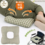 [介護の専門家監修] 低反発 クッション 腰用 四角 ポジショニング 体圧分散 床ずれ対策 ケア 痔 座りケア…
