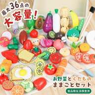 木製 ままごと セット 野菜 14点 20点 24点 36点 セット 木のおもちゃ 食材 野菜 果物 魚 フルーツ マグ…