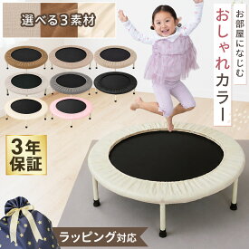 トランポリン 子供 耐荷重115kg 全8色 ラッピング可能 プレゼント 家庭用 子供 カバー マット 大人用 エクササイズ 大型 92cm 折りたたみ式 ダイエット おもちゃ 誕生日 プレゼント【3年保証】