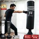 【先着10%OFF★ラストクーポン】サンドバッグ 160 185cm 自立型 自宅 サンドバック BODY RAJA スタンド型 パンチング…