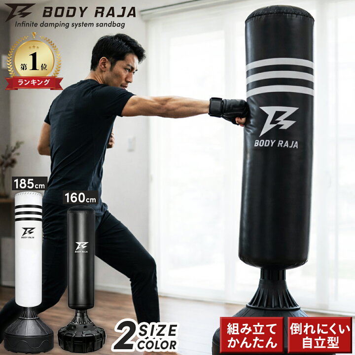 楽天市場】サンドバッグ 160 185cm 自立型 自宅 サンドバック BODY 