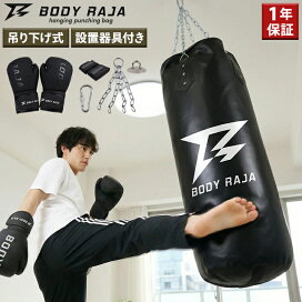 楽天市場】サンドバッグ 吊り下げ 自宅 100cm BODY RAJA 12点セット 