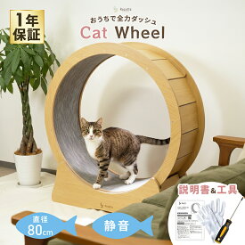 キャットホイール ルームランナー 猫専用ルームランナー 木製 猫 回し車 猫ホイール 室内運動用 トレッドミル キャット ホイール 自走式 マット付き 日本語説明書 犬猫のおもちゃ ストレス解消 健康ケア【180日保証】