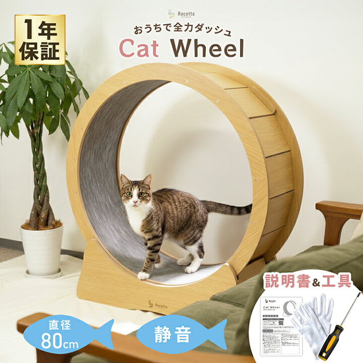 楽天市場】キャットホイール ルームランナー 猫専用ルームランナー 