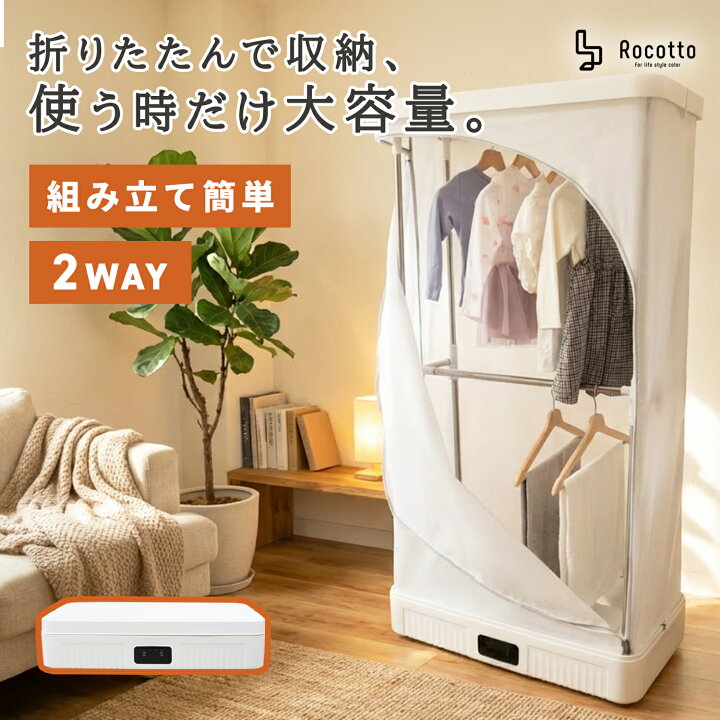 楽天市場】衣類乾燥機 部屋干し 梅雨対策 温風乾燥 省エネ小型乾燥機 