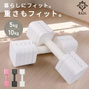 可変式ダンベル 女性 2個セット 10kg 5kg 1kg 2kg 3kg 4kg 1個 筋トレ 家トレ 可変式ダンベル 自宅トレーニング フィ…