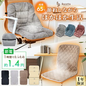 【在庫処分】ホットマット 一人用 椅子 防寒 温度切替 洗濯可能 ロング 一人用 洗える 電気 ホットカーペット ヒーターマット あったかグッズ 足元 椅子 座布団 キャンプ アウトドア 持ち運び テレワーク オフィス 冷え対策 カイロ 腰 背中【1年保証】