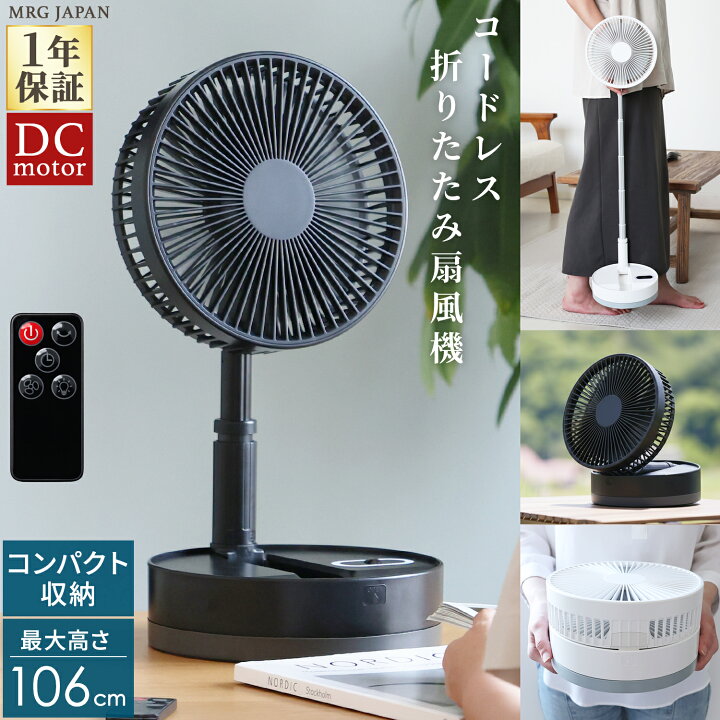 楽天市場】折りたたみ扇風機 dc 扇風機 サーキュレーター 首振り 