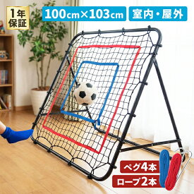リバウンドネット 折りたたみ可能 マジックテープ付きターゲット用ロープ・脚付属 5段階角度調節可能 ネット・ゴムフック1年保証 ブラック 室内 屋外兼用 リバウンダー サッカー フットサル 野球 バスケ