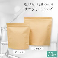 サニタリ— 袋 サニタリー防臭袋 30枚 Lサイズ Mサイズ 使い捨て 厚手素材 3層構造 耐久性 防臭性能 防臭…