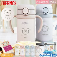 サーモス 水筒 名入れ 名前入り 子供用 350ml 魔法瓶 ベビーストローマグ ベージュ 真空断熱 THERMOS 保…