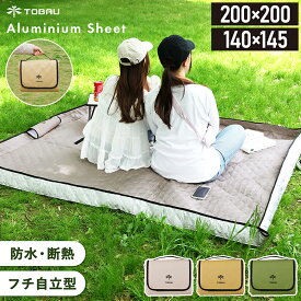【クーポンで20%OFF★20日迄】tobau レジャーシート 厚手 大判 大きい 洗える 200×200 140×145 遠足 洗濯 ピクニックシート アルミシート フチ 自立 ペグ穴付き マット 家族 テント インナーマット 大きい 家族 子供 お花見 花火大会 アウトドア 運動会 海 川 可愛い