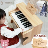 ミニピアノ トイピアノ 名入れ 木製ピアノ ピアノ おもちゃ キッズ ピアノ 楽器 初心者用 譜面台付き 電…