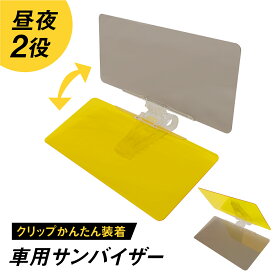 楽天市場 車サンバイザー夜用の通販