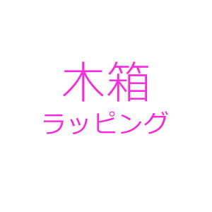 keepot 木箱ラッピング