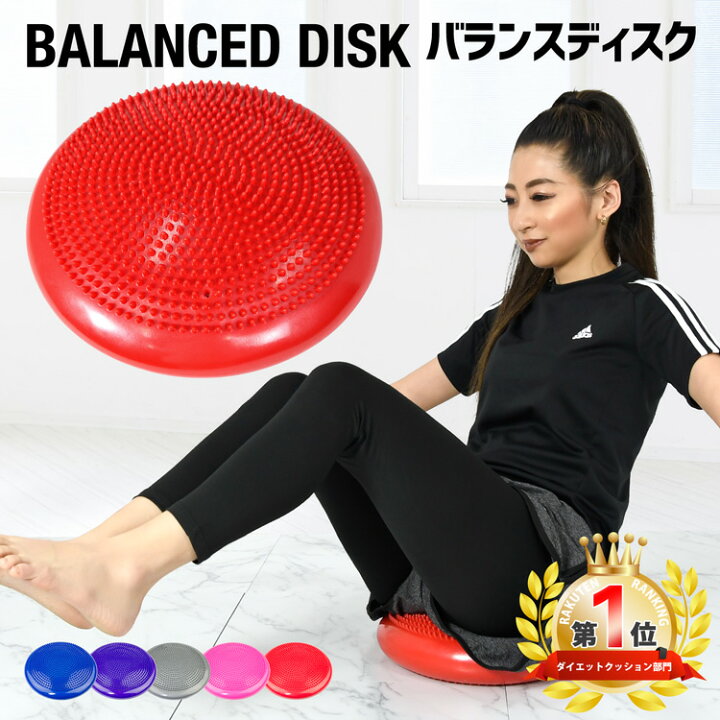 楽天市場 バランスディスク 空気入れ付き バランスクッション 体幹 トレーニング クッション ヨガ ヨガディスク プランク バランスボール ゴルフ エクササイズ ヨガポールも ダイエット 器具 骨盤クッション 骨盤枕 健康器具 30日保証 バッグレイ