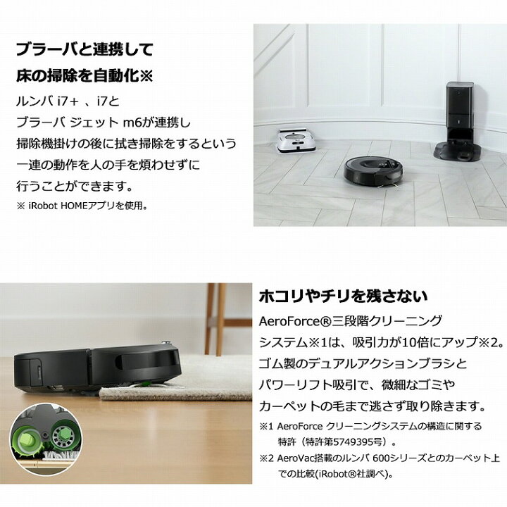 楽天市場】iRobot ルンバ i7+ ロボット掃除機 国内正規品 i755060 