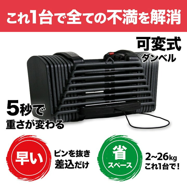 楽天市場】【即納】可変式 ダンベル 26kg 2個セット MRG 
