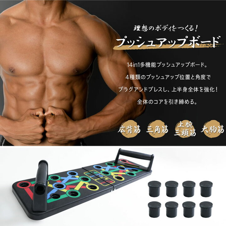 楽天市場 プッシュアップバー プッシュアップボード 14in1 腕立て伏せ 腕立て 器具 筋トレ グッズ 大胸筋 三角筋 上腕三頭筋 背筋 上半身 自重 トレーニング フィットネス ダイエット おすすめ 30日保証 母の日ギフト 花以外 プレゼント バッグレイ