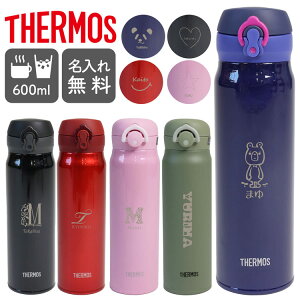 サーモス 水筒 名前入りの人気商品 通販 価格比較 価格 Com
