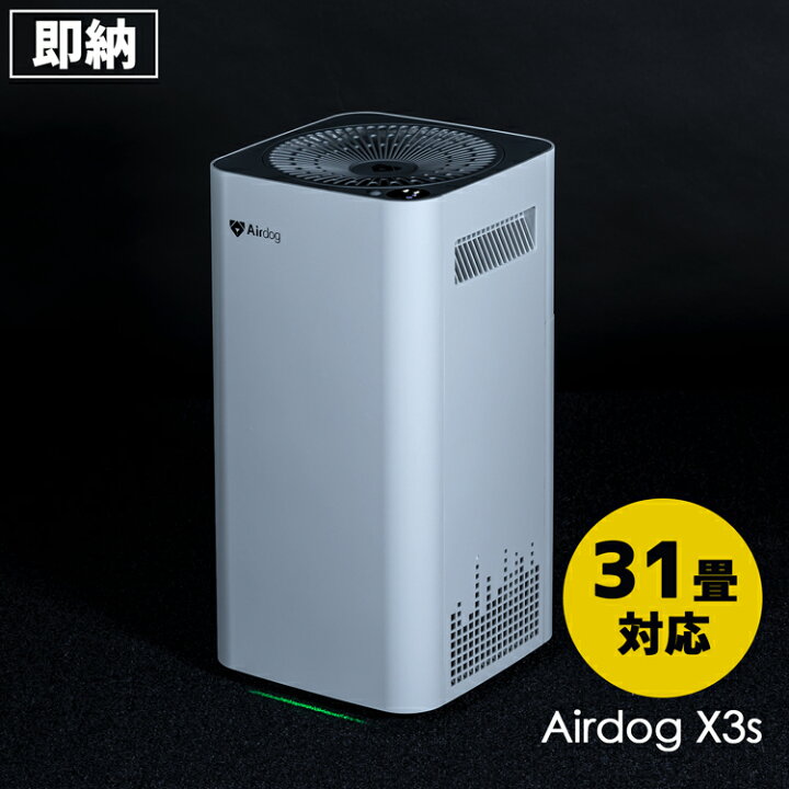 楽天市場 即納 Airdog X3s フィルター交換不要 高性能空気清浄機 エアドッグ エアドック ウイルス 花粉 対策 空気清浄機 空気清浄器 コロナウイルス対策 蔓延防止法 蔓延防止措置 まん延防止 まん延防止法 送料無料 まん延防止措置 バッグレイ