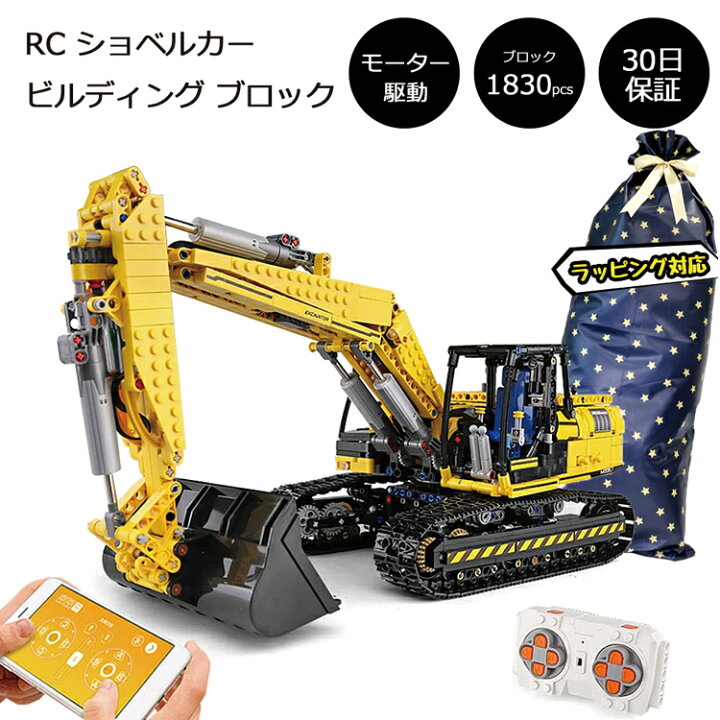 楽天市場】RC ショベルカー ビルディング ブロック モーターセット 
