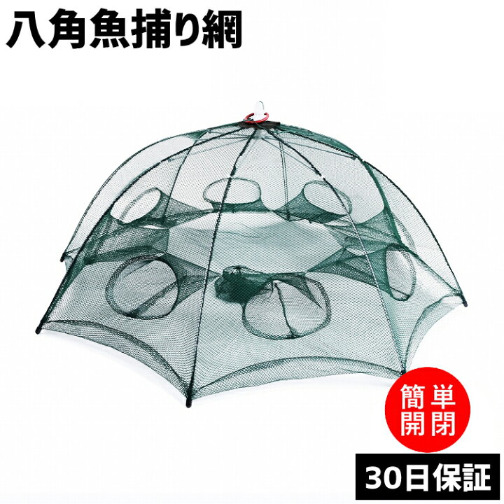 楽天市場 魚捕り網 仕掛け網 網かご 折りたたみ式 八角 コンパクト 収納袋付き 魚網 漁具 釣りネット 魚釣り 海 川 エビ カニ 魚キラー 8角網 八ツ手 軽量 折り畳み式 仕掛け 魚 網 漁具 かご 小魚 魚かご 折り畳み式 30日保証 バッグレイ