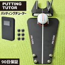 《レビュー特典あり》パッティングチューター パッティングボード ゴルフ パット パター 練習 練習器 パッティングマ…