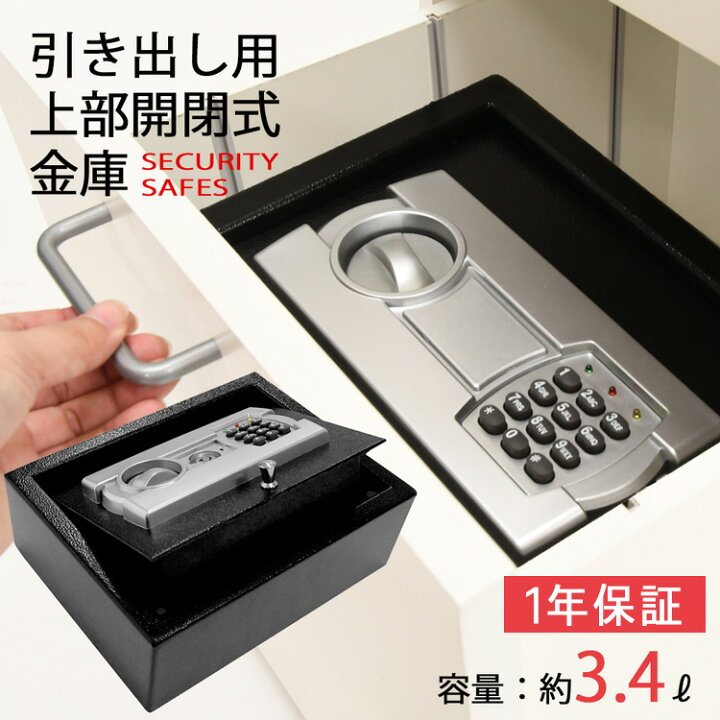 楽天市場】金庫 引き出し用 上部開閉式 金庫 小型 薄型 電子ロック 