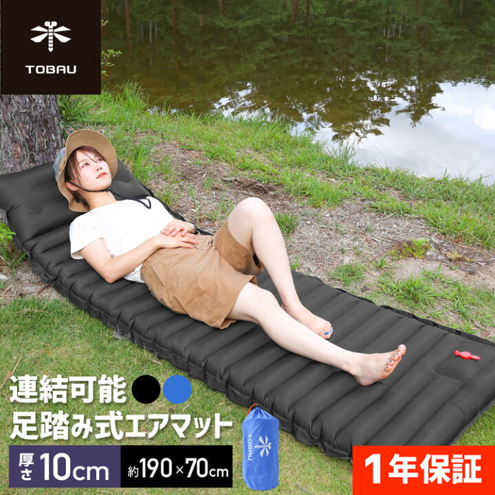 楽天市場 11 1限定ポイントmax倍 エアーマット 足踏み式 190 70cm 厚さ10cm 厚手 Tobau 連結可能 防水 防湿 キャンプ マット インフレータブル ベッド トバウ コット マット コットテント キャンプ アウトドア テント 車中泊 海 川 防災グッズ 1年保証 防災の