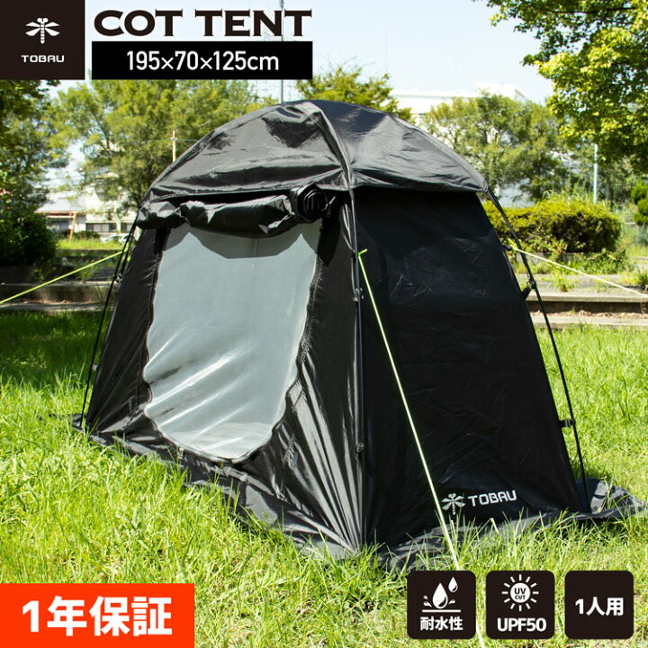 楽天市場 コットテント ポータブル テント Tobau 防水 Upf50 軽量 コンパクト アウトドア キャンプ ソロキャンプ タープ 防災 対策 おうちキャンプ 日焼け防止 ピクニック おすすめ 耐水 Uvカット トバウ 防災グッズ 1年保証 防災の日 バッグレイ 楽天市場 コットテント ポータブル テント Tobau 防水 Upf50 軽量 コンパクト アウトドア キャンプ ソロキャンプ タープ 防災 対策 おうちキャンプ 日焼け防止 ピクニック おすすめ 耐水 Uvカット トバウ 防災グッズ 1年保証 防災の日 バッグレイ