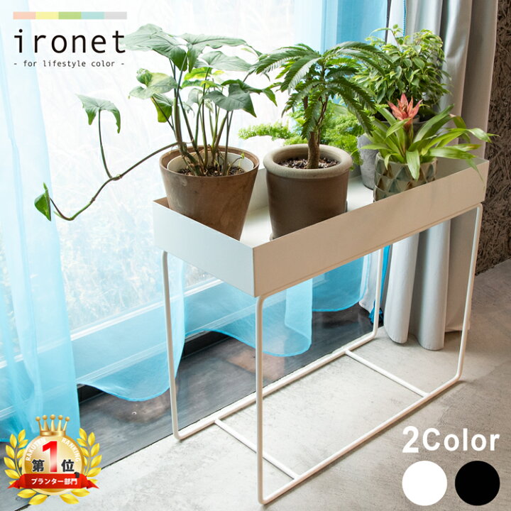 楽天市場 ランキング1位受賞 プランタースタンド Ironet プランター ラック おしゃれ 鉄製 マルチ かわいい シンプル インテリア 棚 収納 家庭菜園 園芸用品 ガーデンラック フラワースタンド スチールラック インダストリアル ベランダ バッグレイ