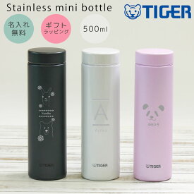 【MAX10倍店内Pアップ★20日】タイガー 水筒 名入れ 500ml ステンレス ミニボトル MMZ-A502 真空断熱ボトル タンブラー ステンレスボトル ギフト プレゼント父の日 実用的 熱中症対策 運動会