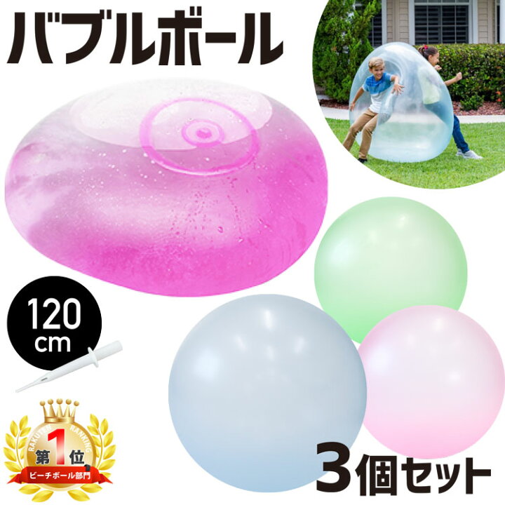 楽天市場】【ランキング1位】バブルボール 特大 120cm 風船 水風船 