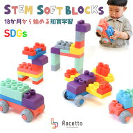 やわらかブロック 立体 3D ブロック 知育玩具 知育ブロック おもちゃ 子供 ステムソフトブロックス 煮沸…