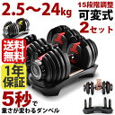 可変式 ダンベル 24kg 2個セット MRG 10kg 20kg 2kg 5kg 15段階調整 2.5〜24kg 可変ダンベル アジャスタブルダンベル プレー...