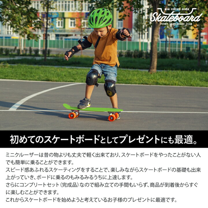 楽天市場】【11/1限定ポイントMAX20倍!!】ペニータイプ スケートボード プレゼント ミニクルーザー スケートボード ボード クルーザー スケボー おもちゃ アウトドア デッキ スポーツ 子供 ベアリング ウィール ホイール キッズ コンプリート 22インチ【30日保証 ... 楽天市場】【11/1限定ポイントMAX20倍!!】ペニータイプ スケートボード プレゼント ミニクルーザー スケートボード ボード クルーザー スケボー おもちゃ アウトドア デッキ スポーツ 子供 ベアリング ウィール ホイール キッズ コンプリート 22インチ【30日保証 ...