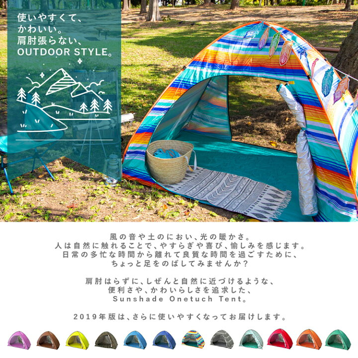 楽天市場 テント ワンタッチテント 設置10秒 フルクローズ 軽量 2人用 かわいい ポップアップテント ビーチテント ファミリーサイズ キャンプ ワンタッチ 日よけテント ワンタッチサンシェード プール アウトドア 2 3人用 ギフト バッグレイ