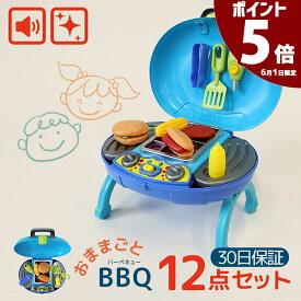 【ポイント5倍★1日】おままごとセット BBQ グリル セット 室内 知育玩具 アウトドア おもちゃ 玩具 男の子 女の子 6歳 7歳 ごっこ遊び おうち遊び 人気 おすすめ プレゼント ギフト こどもの日【30日保証】