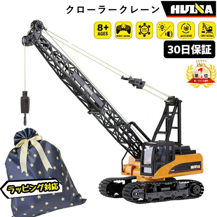 楽天市場 重機ラジコン クローラークレーン Rc ラジコン 1 14 スケール 本物に近いリアルなサウンドを再現 クレーン車 おもちゃ 建機 重機 はたらくくるま ミニチュア ミニカー プレゼント 工事車両 男の子 母の日プレゼント バッグレイ