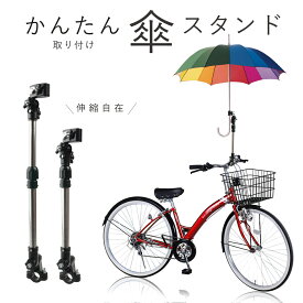 楽天市場 自転車 傘スタンド スポーツ アウトドア の通販