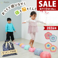 バランスストーン 正規品 平均台 子ども 11個 10個 子供 ブロック バランス飛び石 保育園 トレーニング …