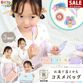 【全品ポイントUP★10日限定】キッズコスメ 安全 こども メイクセット お湯で落とせる コスメセット コスメバッグ付き ごっこ遊び ショルダーバッグ グロス チーク アイシャドウ 本格 お化粧 おもちゃ 誕生日 クリスマス ギフト SPEYOU KIDS お化粧 誕生日 プレゼント