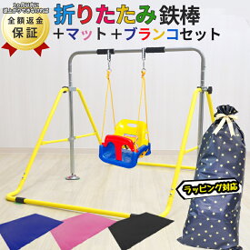 楽天市場 鉄棒 大型遊具 スポーツトイ アクショントイ おもちゃの通販