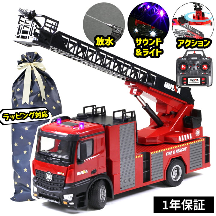 楽天市場 18日限定全品ポイントup Max10倍 消防車 おもちゃ はしご車 おもちゃ 放水可能 1 14 スケール ラジコン Rc Rcカー Huina Tobau 日本語説明書付き 重機 玩具 車 働く車 リモコン操作 男の子 女の子 誕生日 ラッピング 1年保証 プレゼント バッグレイ 楽天市場 18日限定全品ポイントup Max10倍 消防車 おもちゃ はしご車 おもちゃ 放水可能 1 14 スケール ラジコン Rc Rcカー Huina Tobau 日本語説明書付き 重機 玩具 車 働く車 リモコン操作 男の子 女の子 誕生日 ラッピング 1年保証 プレゼント バッグレイ