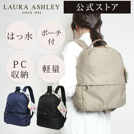 【公式】マルチケース付 LAURA ASHLEY ローラアシュレイ ブランド レディース リュック リュックサック 多機能 上品 エレガント キレイめ かわいい デート 通勤 通学 花柄 花 柄 総柄 大人 マザーズ オフィス シンプル スポーティ タブレット プレゼント ilnl-01