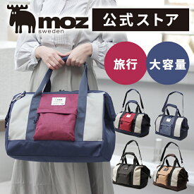 【公式】モズ ボストンバッグ がま口 2way ショルダー 大容量 北欧 moz マザーズ ママバッグ 軽量 肩掛け ブラック 他全3色 撥水 レディース メンズ 男性 ZTPK-01 プレゼント 出産祝い お祝い